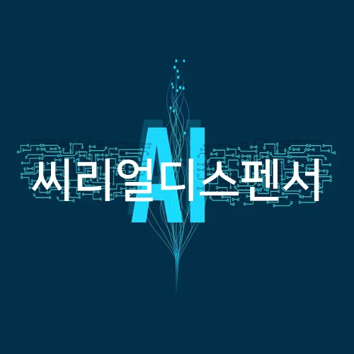 씨리얼디스펜서