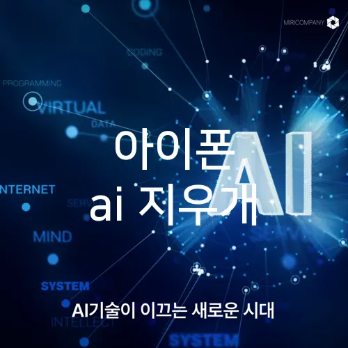 아이폰 ai 지우개