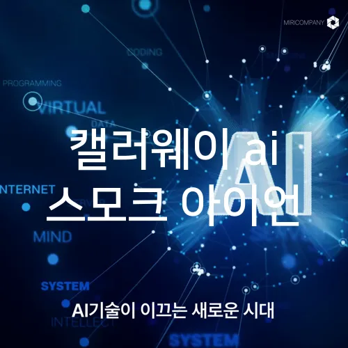 캘러웨이 ai 스모크 아이언