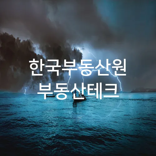 한국부동산원 부동산테크