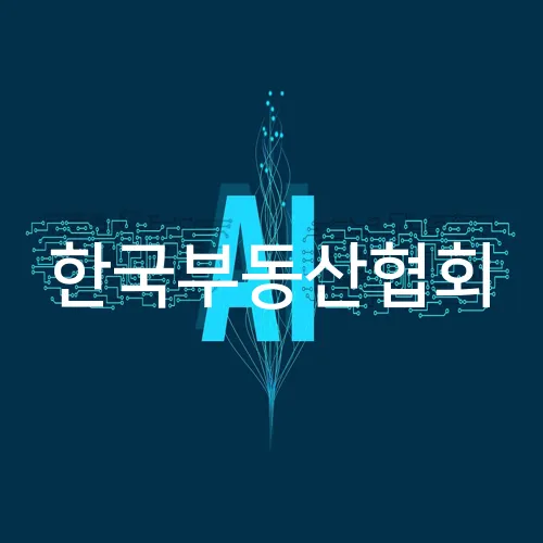 한국부동산협회