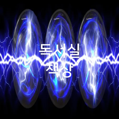 독서실 책상