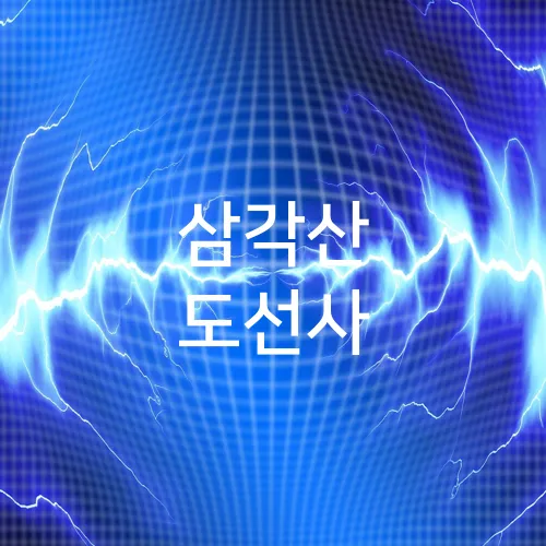 삼각산 도선사