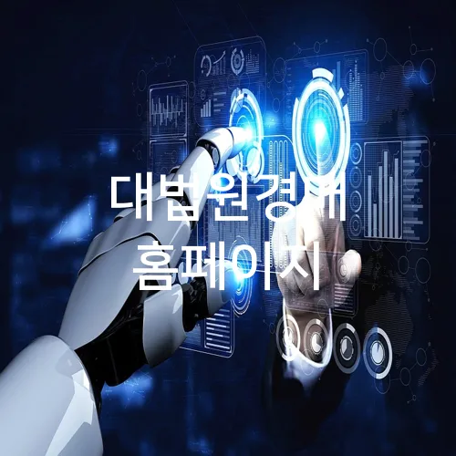 대법원경매 홈페이지