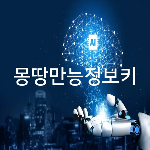 몽땅만능정보키