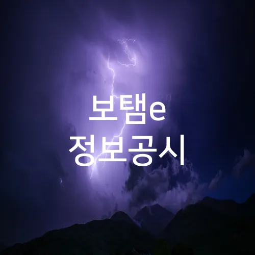 보탬e 정보공시