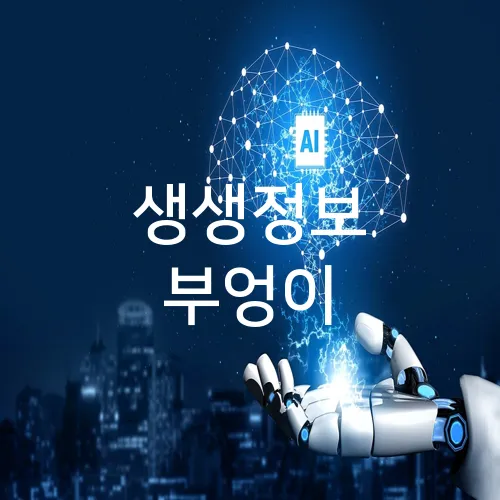 생생정보 부엉이