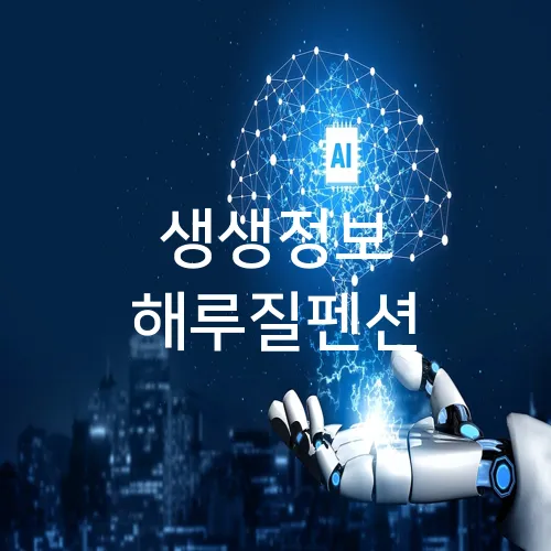 생생정보 해루질펜션