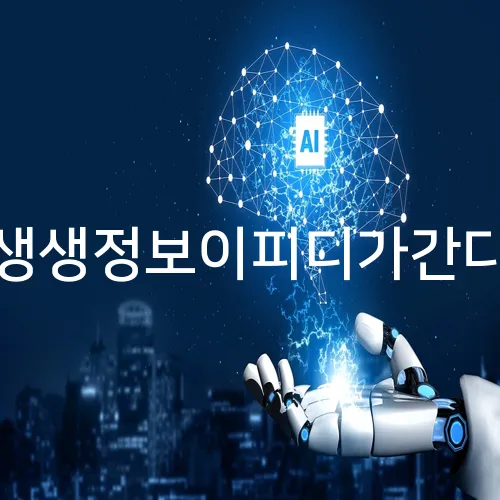 생생정보이피디가간다