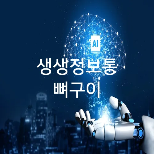 생생정보통 뼈구이