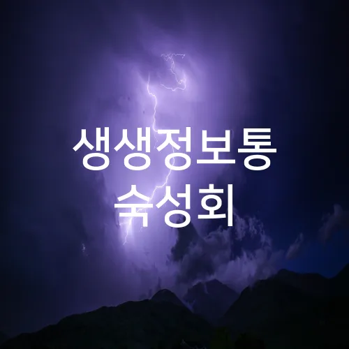 생생정보통 숙성회