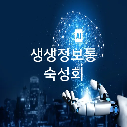 생생정보통 숙성회