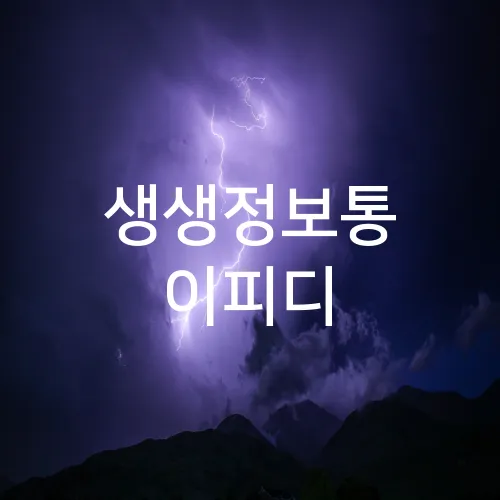 생생정보통 이피디