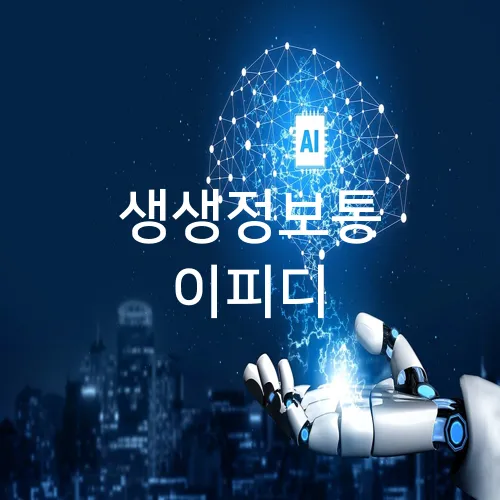 생생정보통 이피디