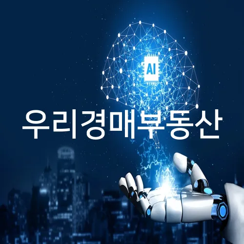 우리경매부동산