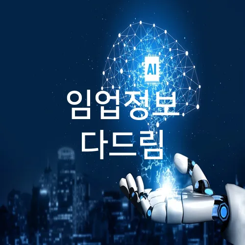 임업정보 다드림