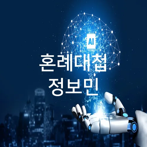 혼례대첩 정보민