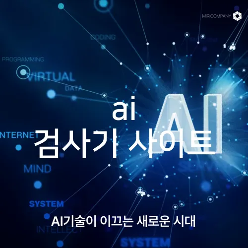 ai 검사기 사이트