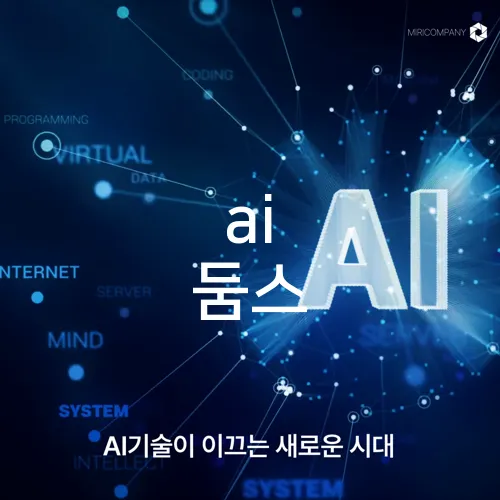 ai 둠스