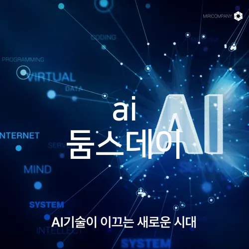 ai 둠스데이
