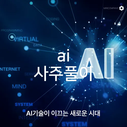 ai 사주풀이