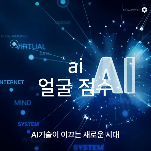 ai 얼굴 점수