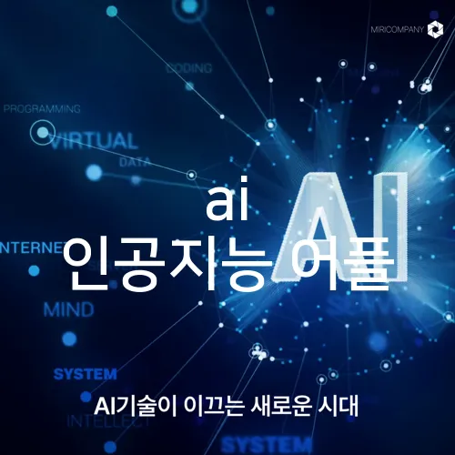 ai 인공지능 어플