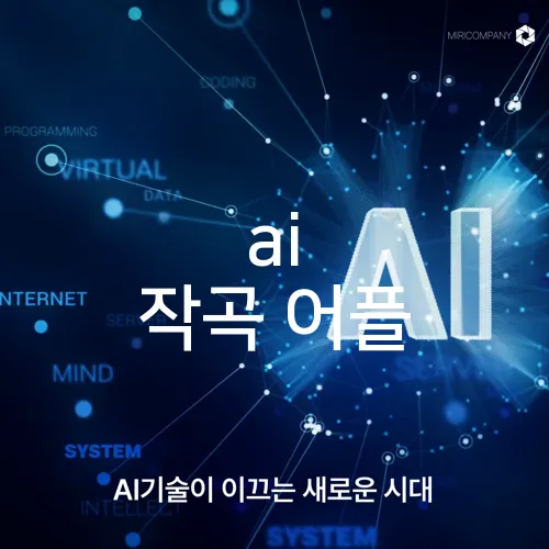 ai 작곡 어플