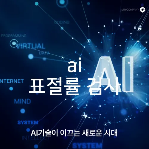 ai 표절률 검사