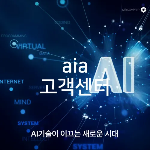 aia 고객센터