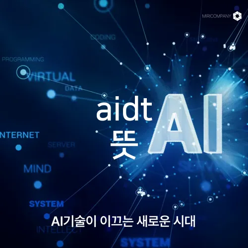 aidt 뜻