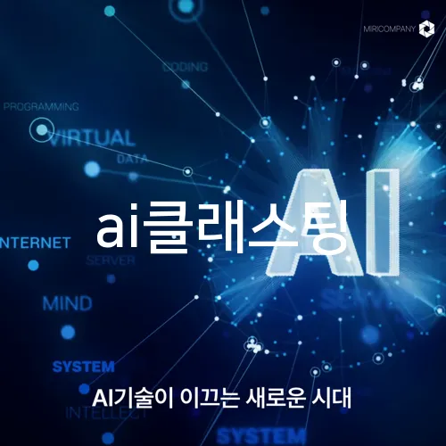 ai클래스팅
