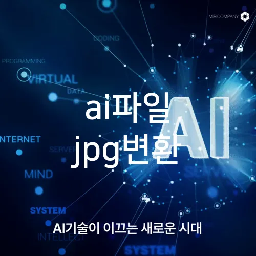 ai파일 jpg변환