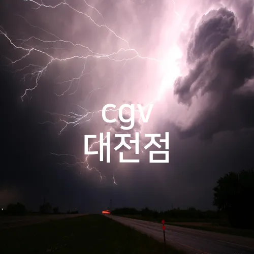 cgv 대전점