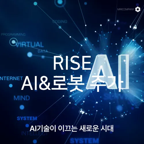 RISE AI&로봇 주가