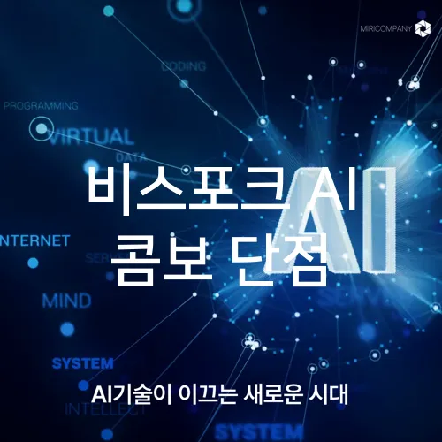 비스포크 AI 콤보 단점