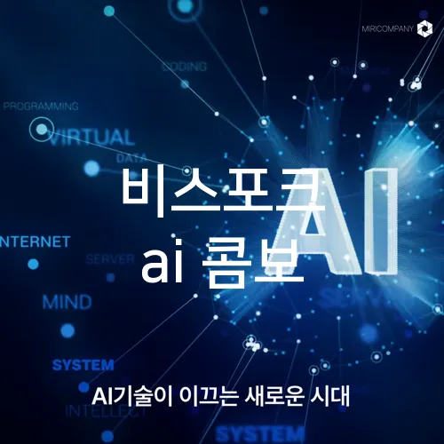 비스포크 ai 콤보