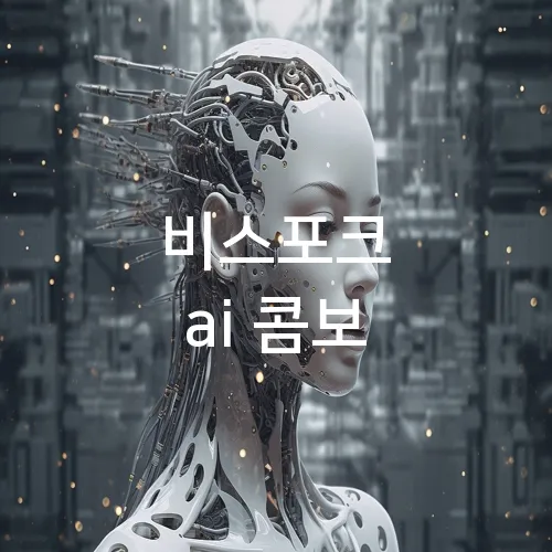비스포크 ai 콤보
