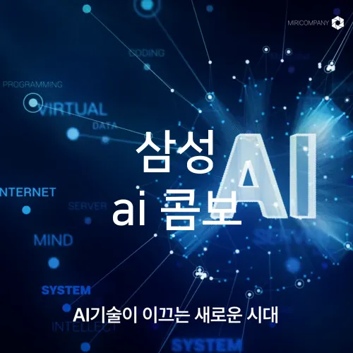 삼성 ai 콤보