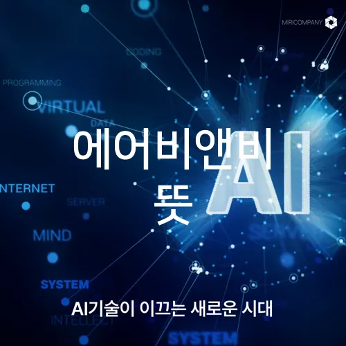 에어비앤비 뜻
