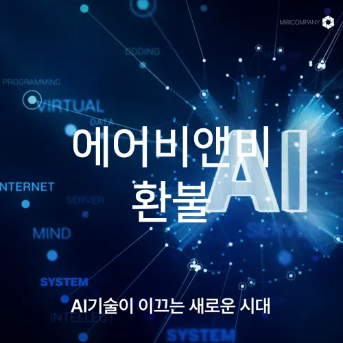 에어비앤비 환불