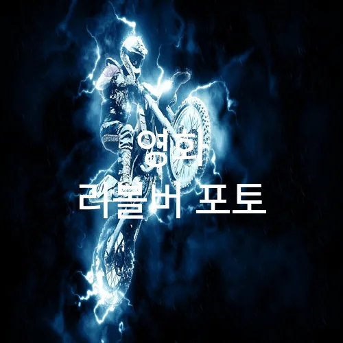 영화 리볼버 포토
