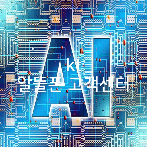 kt 알뜰폰 고객센터