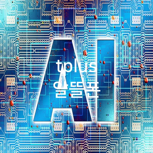 tplus 알뜰폰