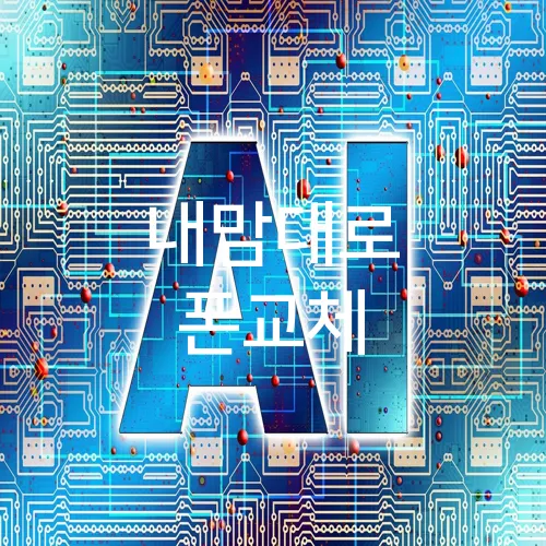 내맘대로 폰교체