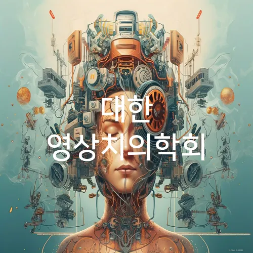 대한 영상치의학회