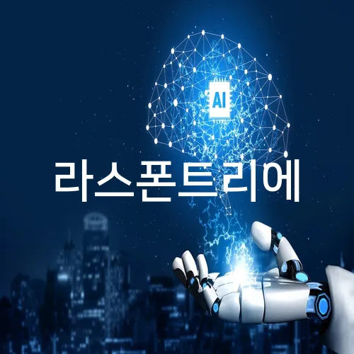 라스폰트리에