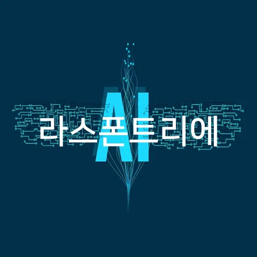 라스폰트리에