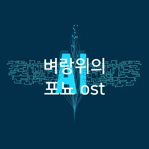 벼랑위의 포뇨 ost