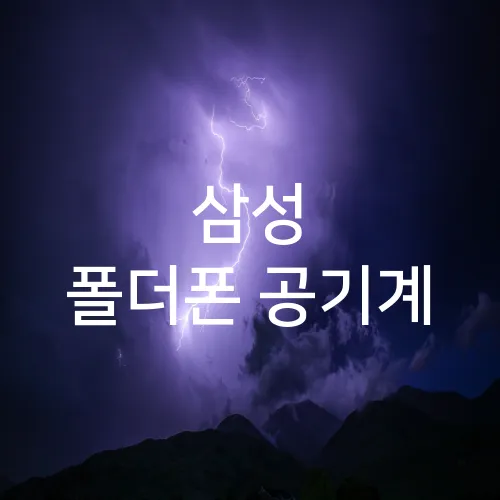 삼성 폴더폰 공기계